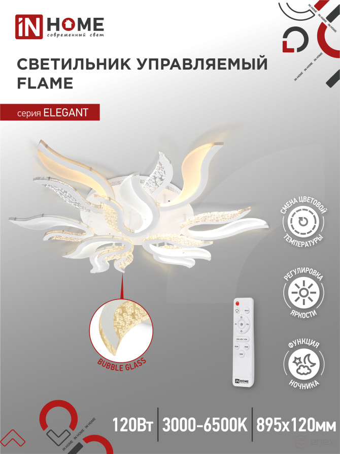 Светильник светодиодный ELEGANT FLAME 120Вт 230В 3000-6500K 1035х895х120мм c пультом ДУ белый IN HOME