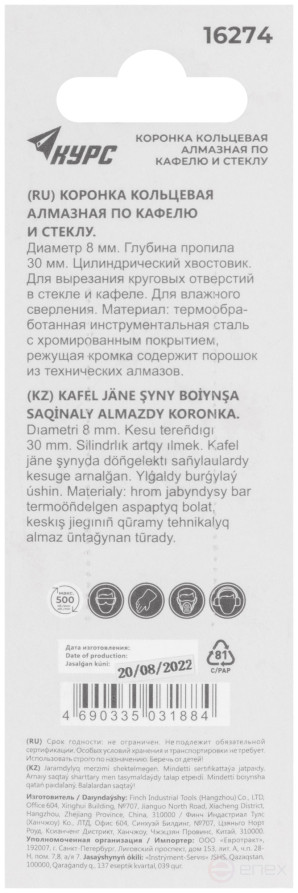 Коронка кольцевая по кафелю и стеклу алмазная 8х50 мм