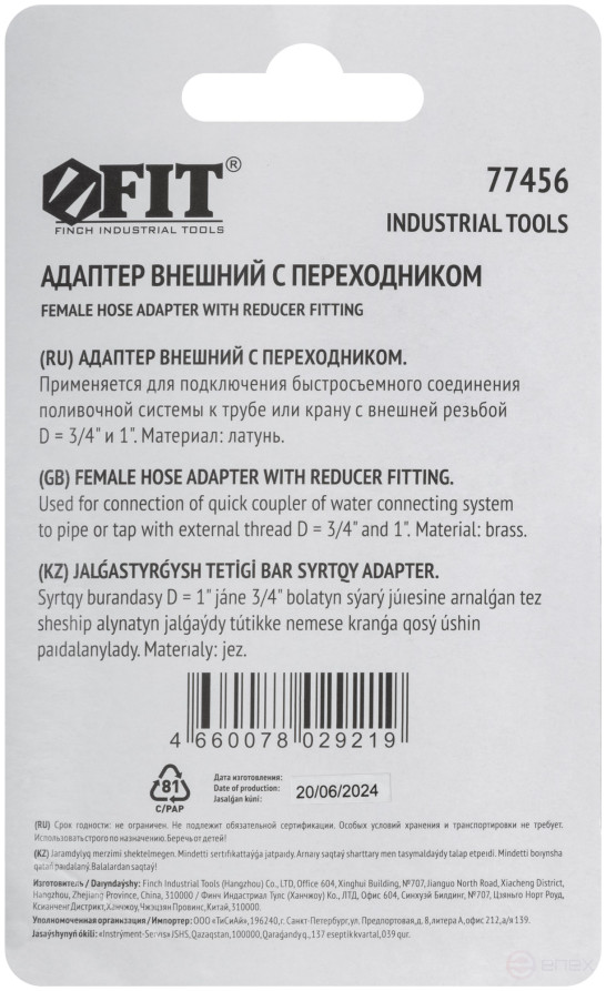 Адаптер внешний латунь 3/4"-1"