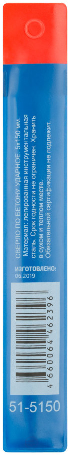 Сверло по бетону ударное Cutop Profi 5 х 150 мм