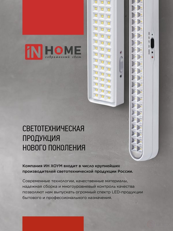 Светильник светодиодный аварийный СБА 1094-90DC 90LED 2.0Ah lithium battery DC IN HOME