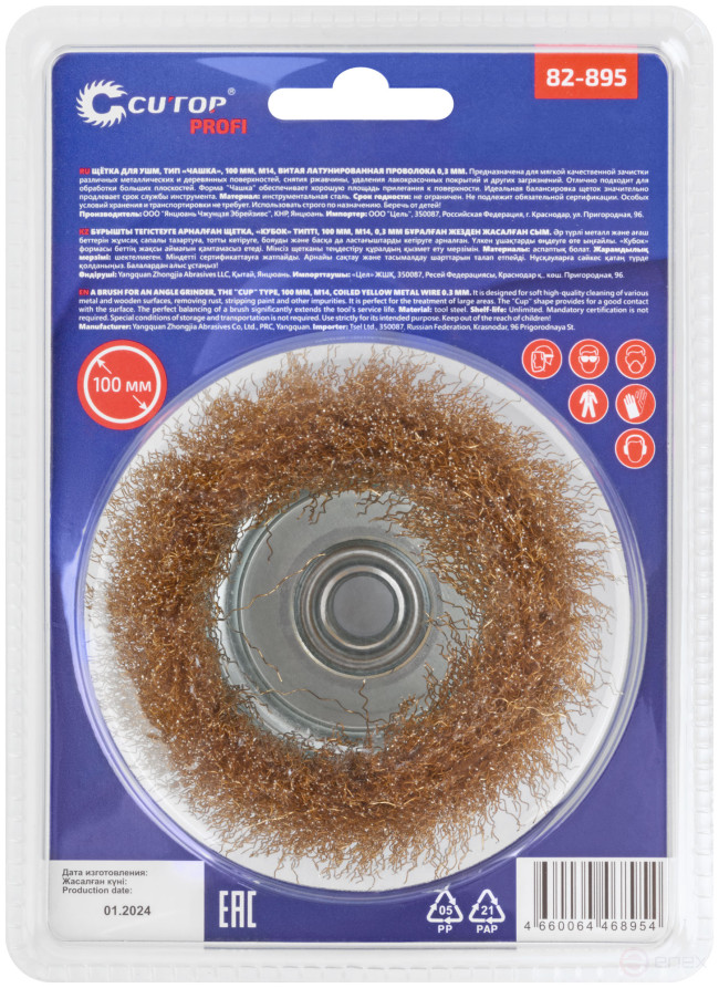 Щетка для УШМ, М14, тип "Чашка", латун. витая проволока 0,3 мм, 100 мм, блистер, CUTOP Profi