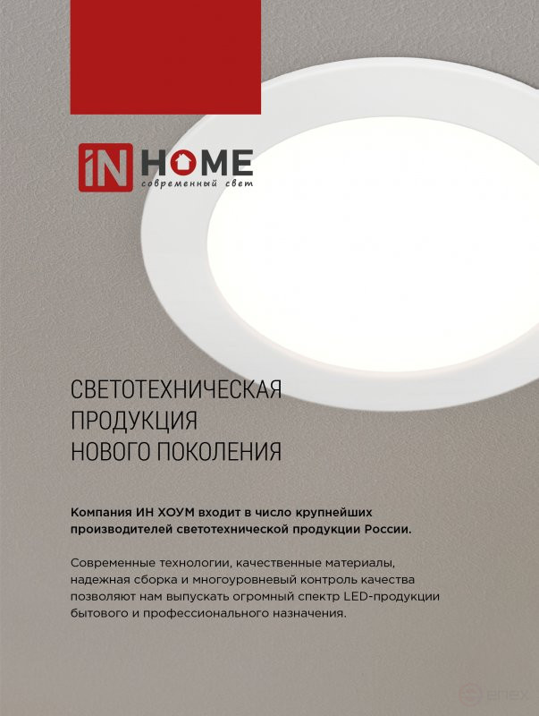 Панель светодиодная накладная круглая NRLP 24Вт 230В 4000К 1680Лм 285мм белая IP40 IN HOME