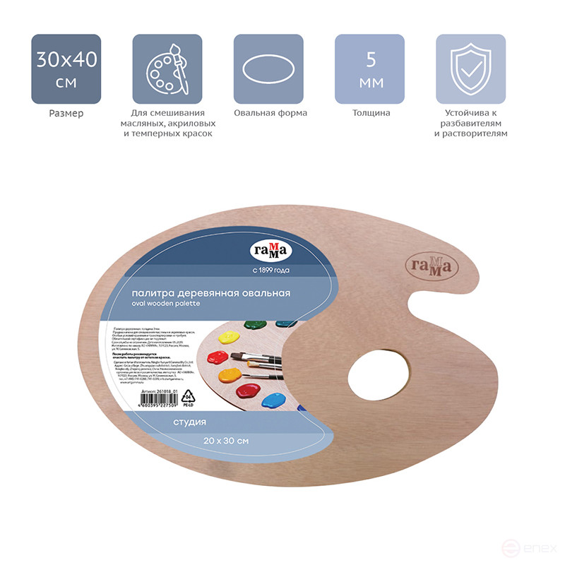 Палитра деревянная овальная Гамма "Студия", 30*40см, толщина 5мм