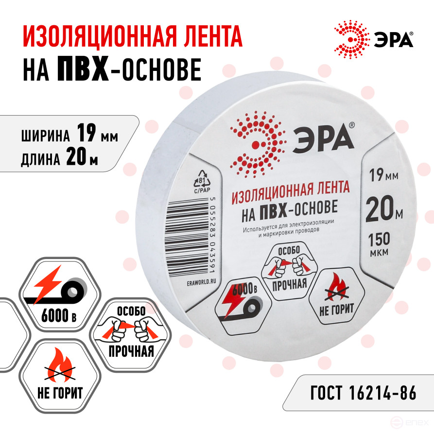 ERA ET1920WHITE PVC Electrical Tape 19mm x 20m white