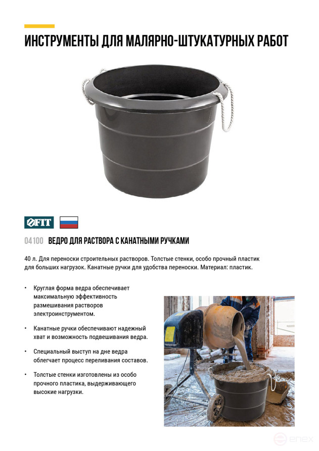 Plastic construction bucket for carrying mortar, reinforced walls, rope handles 40 l