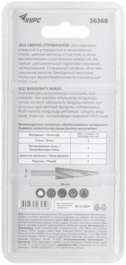 HSS step drill for metal, spiral profile, 13 steps, 6-30 mm