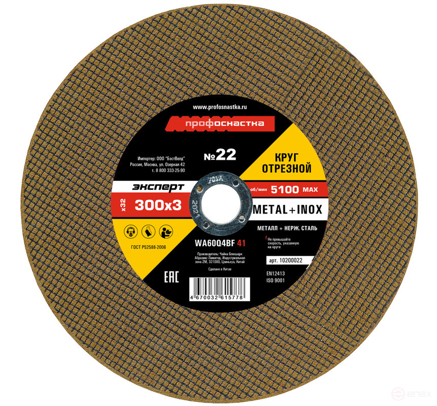 Круг отрезной 022 300*3*32 мм Эксперт тип 41 5/25