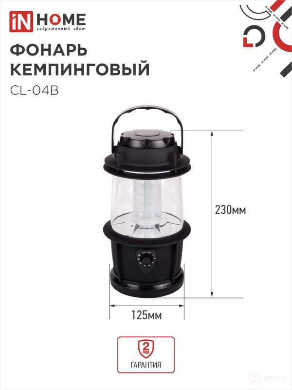 Фонарь кемпинговый СL 04B 3W 20LED 200Lm 3xD ЧЕРНЫЙ IN HOME