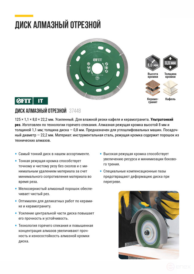 Diamond solid cutting disc (dry and wet cutting), for tiles and porcelain stoneware, 125x1.1x8.0x22.2 mm