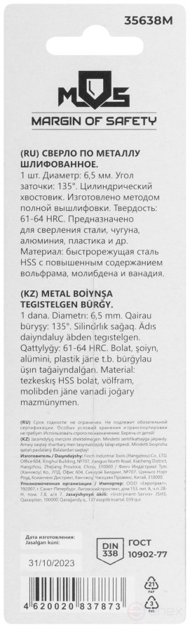 Metal drill bit HSS ground in a blister, sharpening angle 135°, 6.5 x 101 mm (1 pc.)