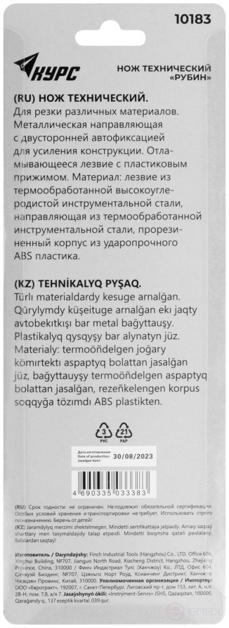 Нож технический "Рубин" 25 мм усиленный, прорезиненный