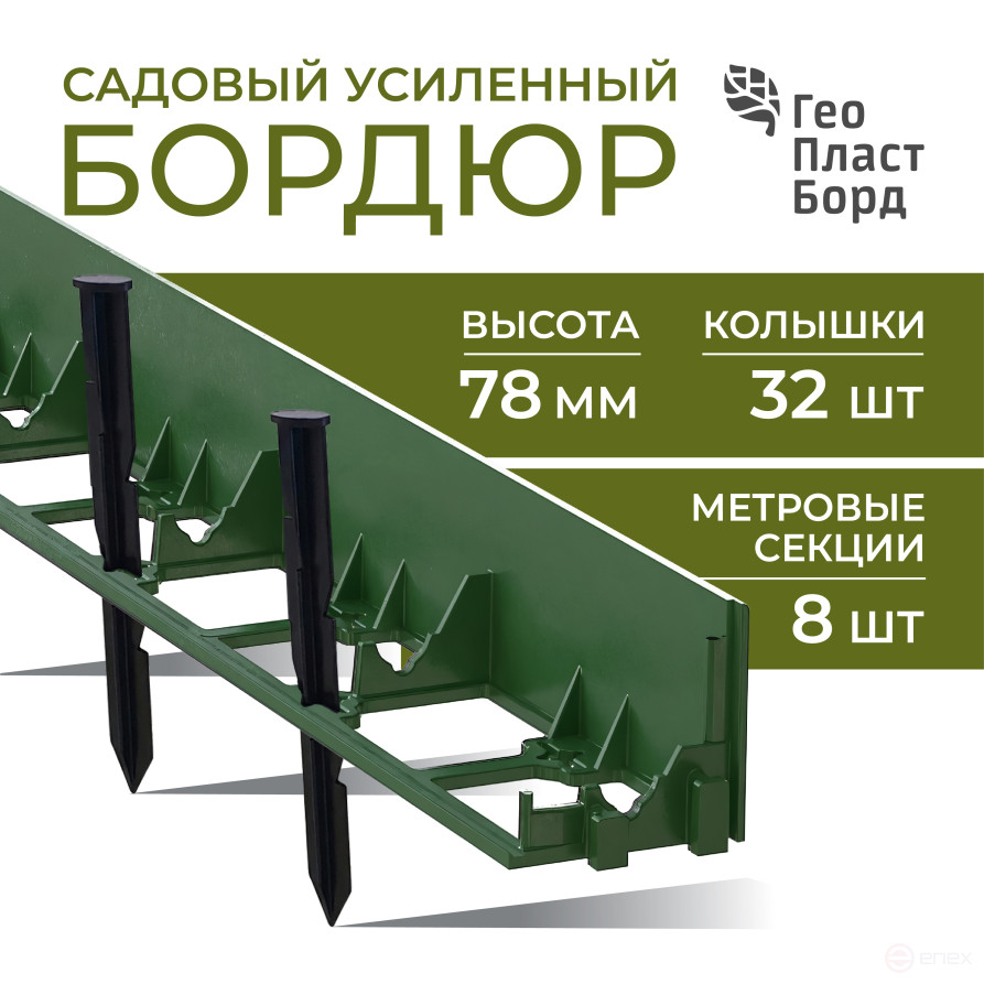 Бордюр садовый пластиковый 8 метров высота 78 мм с кольями цвет зеленый
