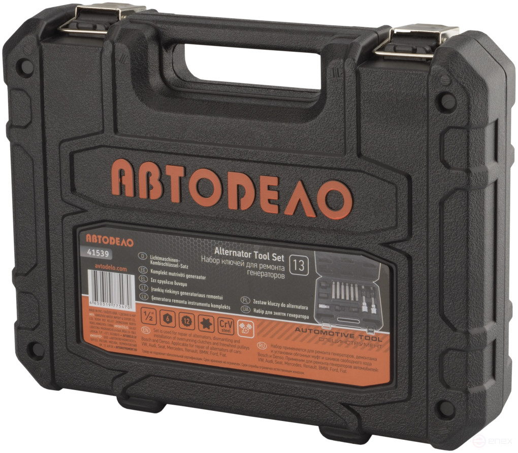 Set of keys for generator repair 13 items (Avtodor) 41539