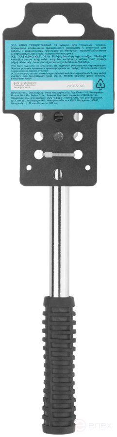 Вороток (трещотка) "Стандарт" 1/2" с шарниром, 39 зубцов