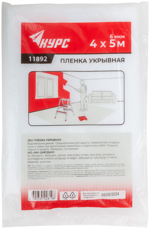 Пленка укрывная, 6 мкм, 4 м х 5 м