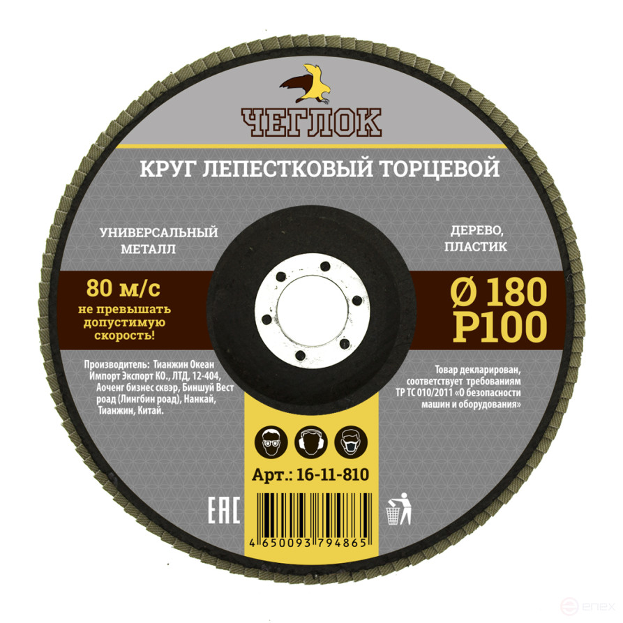 Круг лепестковый торцевой 180мм Р 100, ЧЕГЛОК (10/100)
