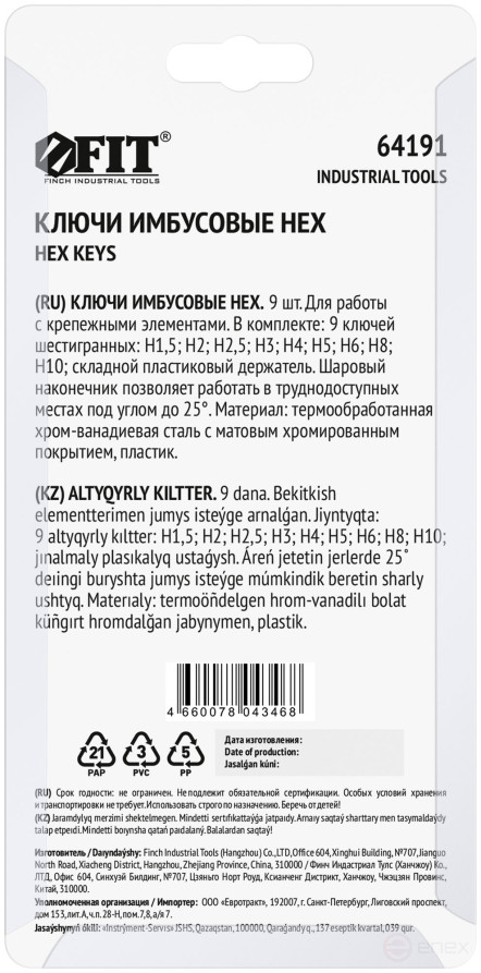 Ключи шестигранные, CrV сталь, 9 шт., 1,5-10 мм, с шаровым наконечником, в пластиковом держателе