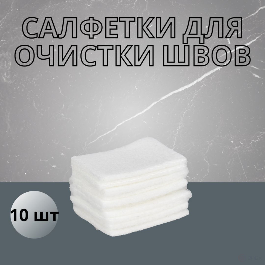 SteelGuard Seam Cleaning Cloths 80x45 mm 10 pcs pack MCSGCP80 45