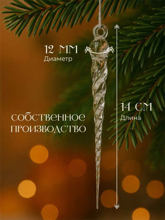 Icicles for the Christmas tree 24 pieces 14 cm