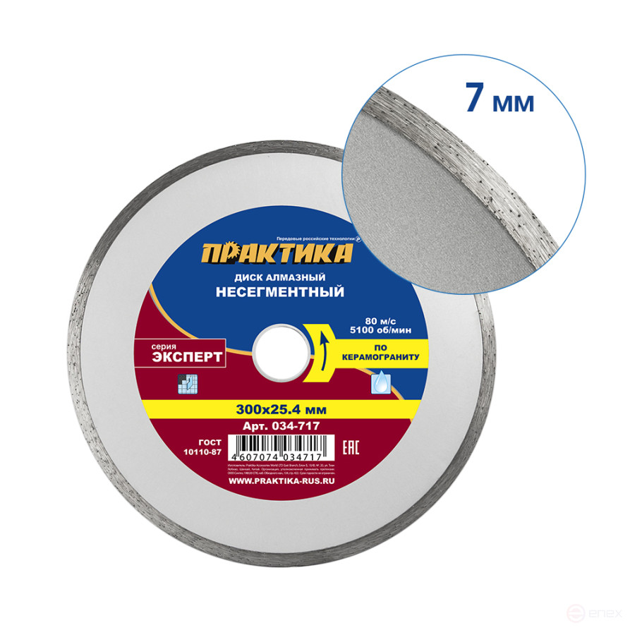 Diamond disc non-segmented PRACTICE "Expert-porcelain stoneware" 300 x 25.4 mm (034-717)