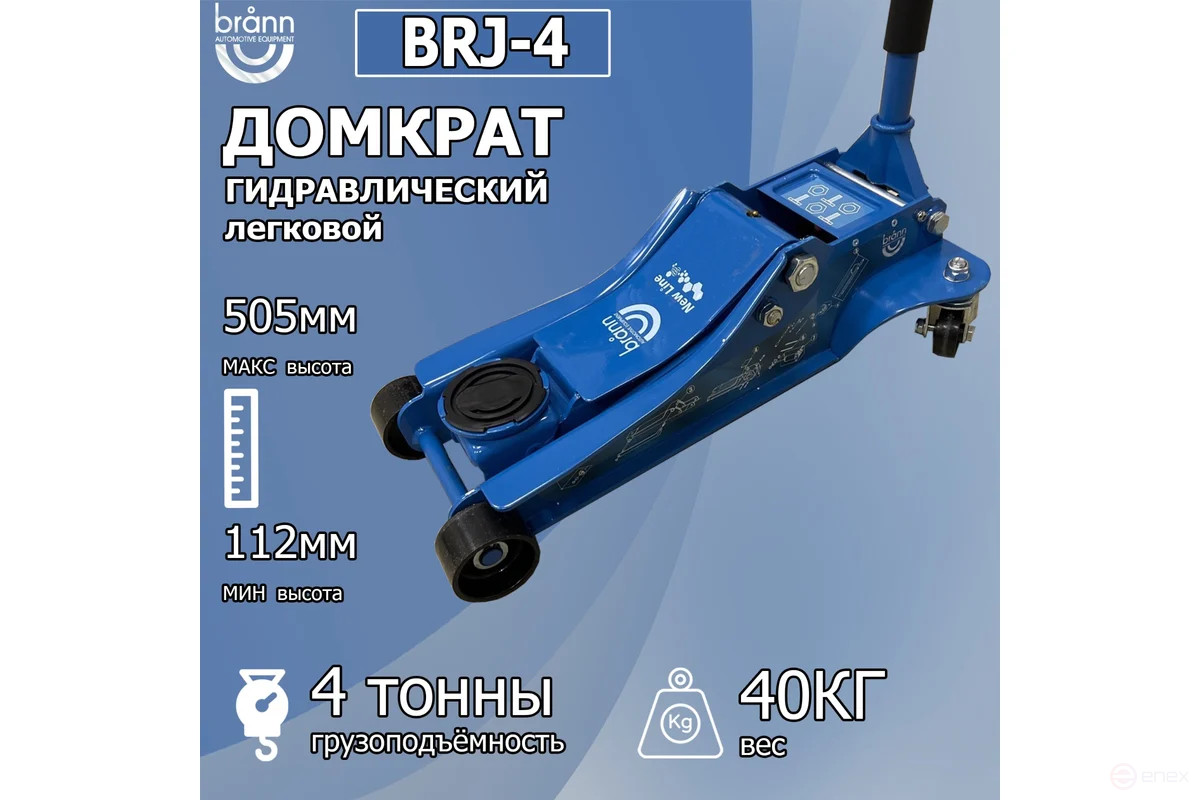 Домкрат подкатной гидравлический, г/п 4 т (подхват 112 мм, подъем 505 мм) BRANN
