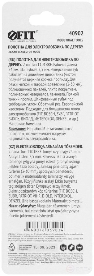 Полотна по дереву, Bimetal, шлифованные под свободным углом, реверс. зубья, 100/74/2,5 мм (T101BRF), 2 шт.