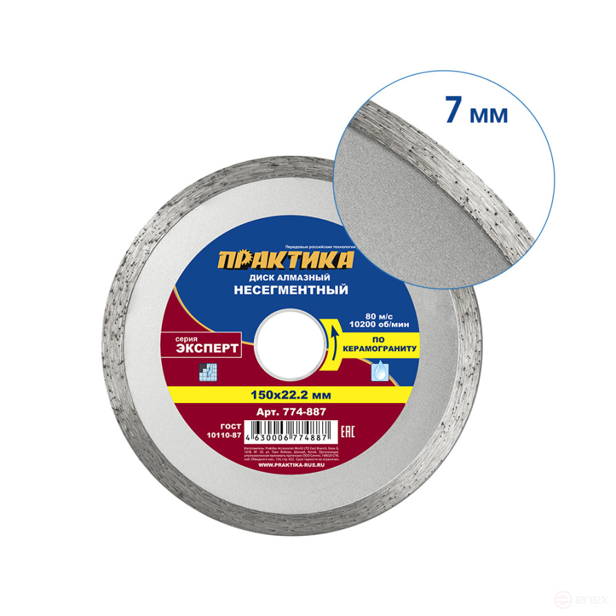 Диск алмазный несегментный ПРАКТИКА "Эксперт-керамогранит" 150 х 22 мм (774-887)