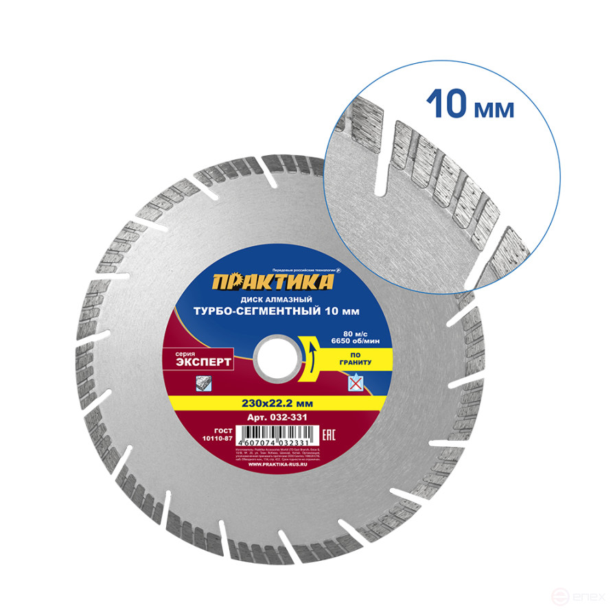 Diamond turbosegment disc PRACTICE "Expert granite" 230 x 22 mm, segment 10mm (032-331)