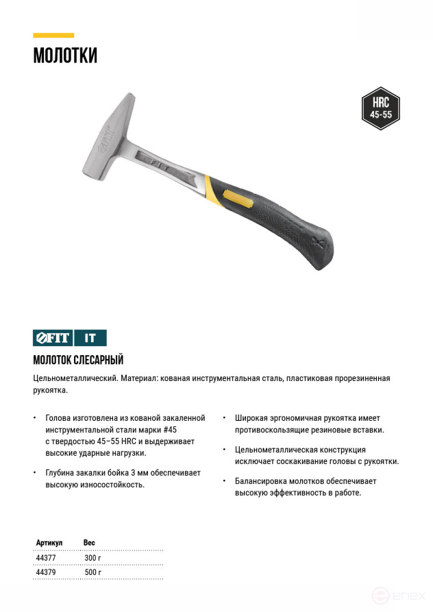 Молоток кованый цельнометаллический, Профи 300 гр.