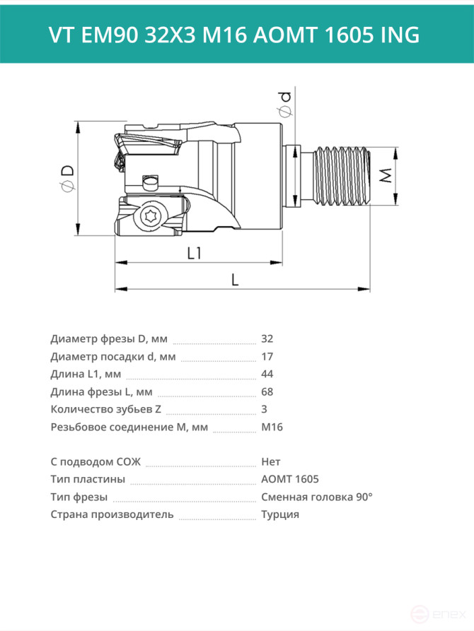 VT EM90 32X3 M16 AOMT 1605 ING Milling Replacement Head 32 mm with M16 Thread / without coolant