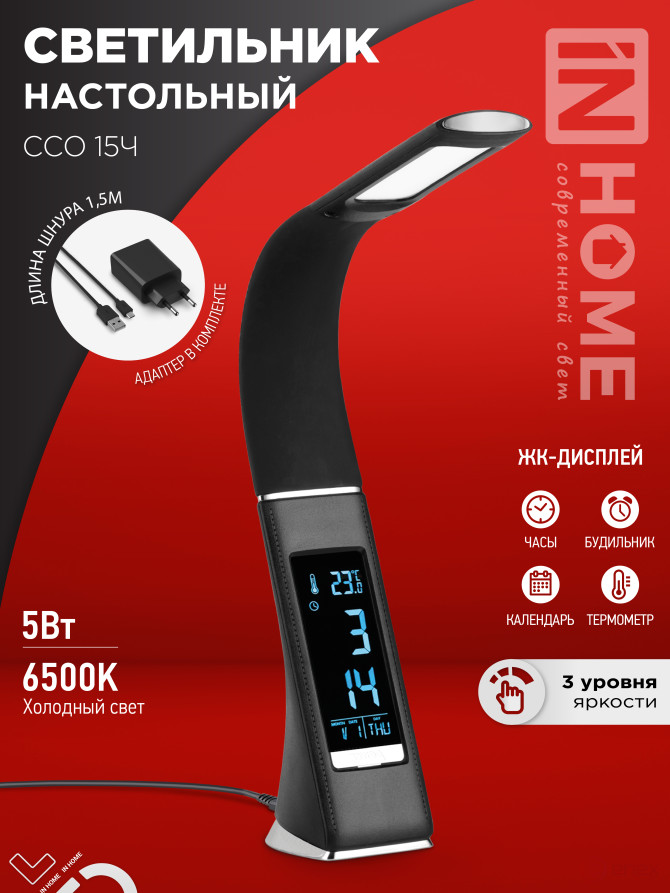 Светильник настольный светодиодный PLUS ССО-15Ч 8Вт 480Лм, сенсор, часы, календарь, температура, адаптер ЧЕРНЫЙ IN HOME