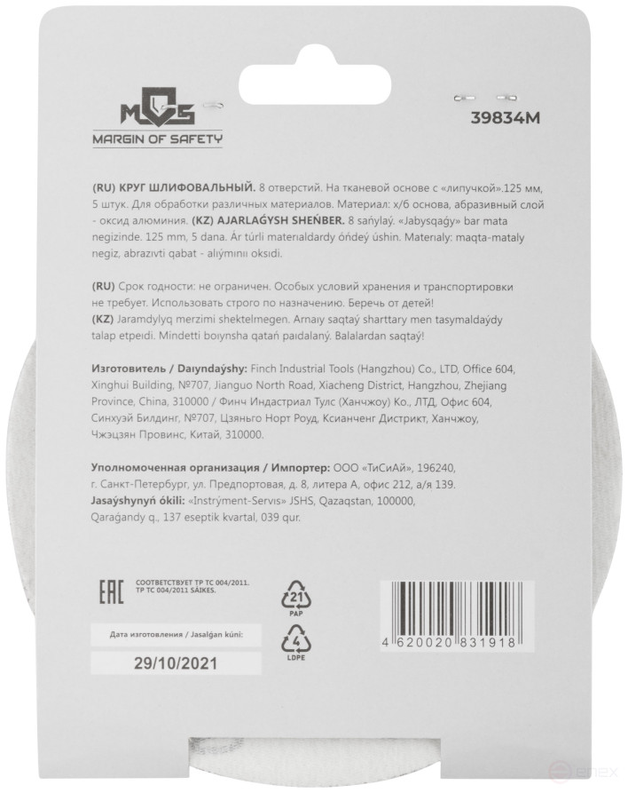 Grinding wheels with holes (Velcro), aluminum oxide, 125 mm, 5 pcs. P 80