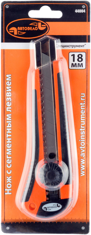 Нож с сегментным лезвием 18мм (АвтоDело) 44004