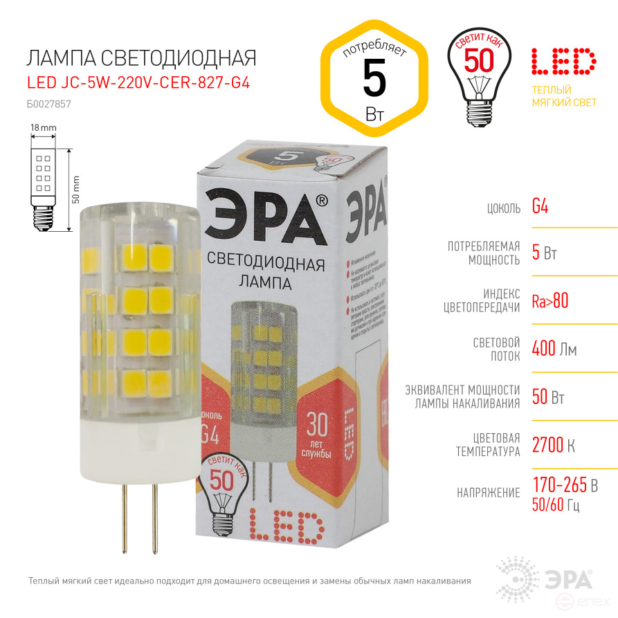 LED ERA Lamp STD LED JC-5W-220V-CER-827-G4 5W Ceramic Capsule Warm White Light G4