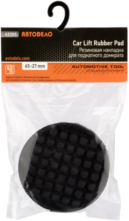 Резиновая опора на домкрат подкатной А-65мм В-37мм Н-27мм (бытовой) АвтоDело 43265