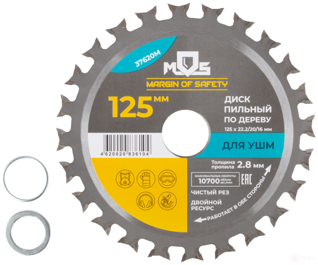 USM saw blade, 125 x 22.2 mm, 24 teeth each in two directions + 2 rings 22.2/20 mm and 22.2/16 mm