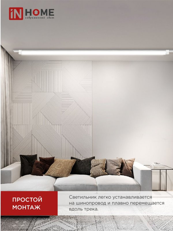 Светильник трековый линейный светодиодный поворотный LTR-01R-TL 6040W 60Вт 4000К 1135мм 120 градусов белый серии TOP-LINE IN HOME