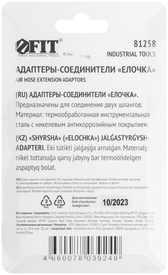Herringbone connector adapters 8 mm, 2 pcs.