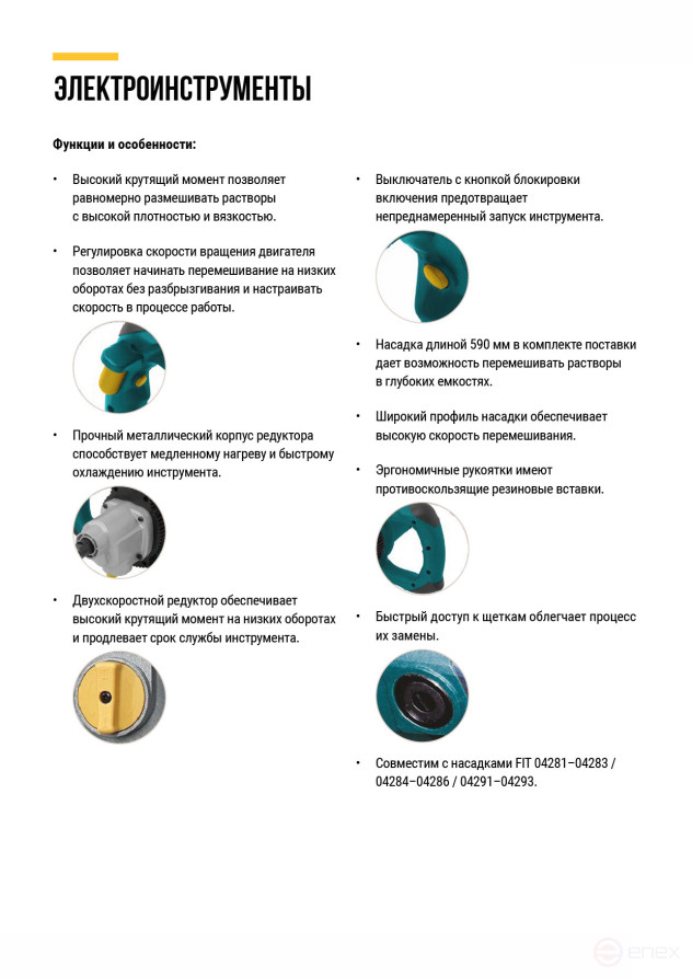 Mixer 1600 W; 0-580 / 0-780 rpm; 90 Nm; 145 L; two-speed, metal.housing; BS brushes; res.tilt.; box