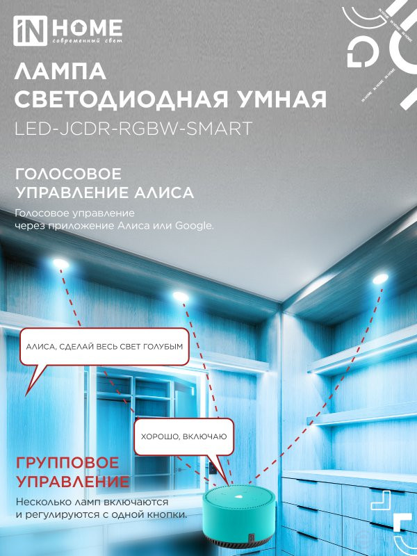 Лампа светодиодная LED-JCDR-RGBW-SMART 11Вт 230В Wi-Fi GU5.3 RGB-3000-6500К 990Лм IN HOME