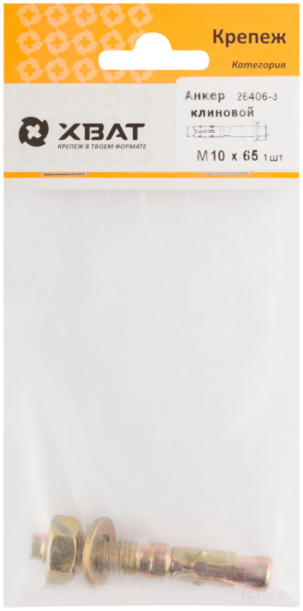 Wedge anchor M 10 x 65 (packing 1 pc.)