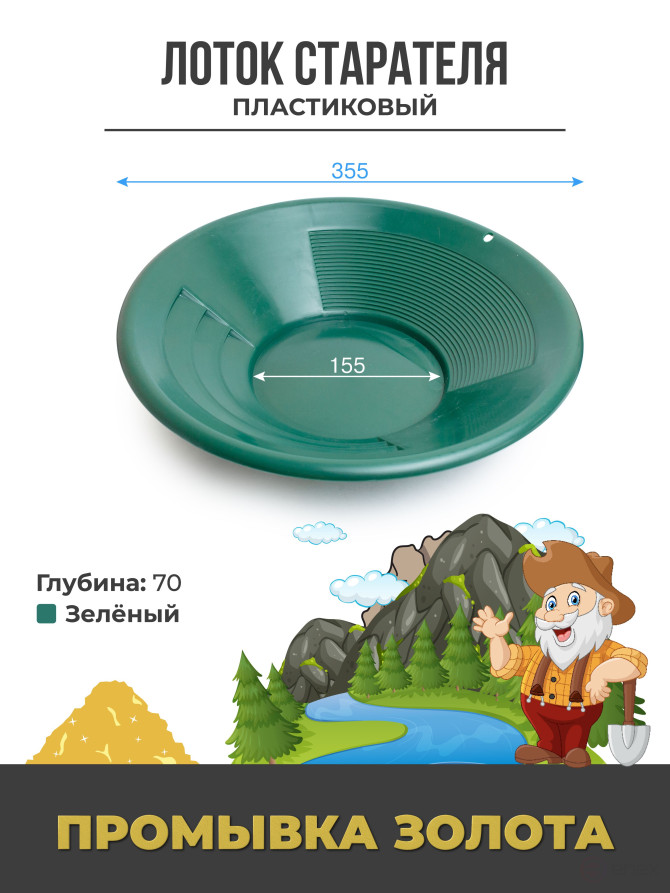 Лоток для промывки золота пластиковый с рифами Диаметр 355 мм, Зеленый