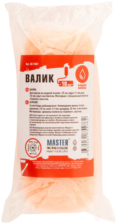 Roller, core 15 mm, special polyester "Salmon", pile 18 mm, under 6 mm handle, 100 mm