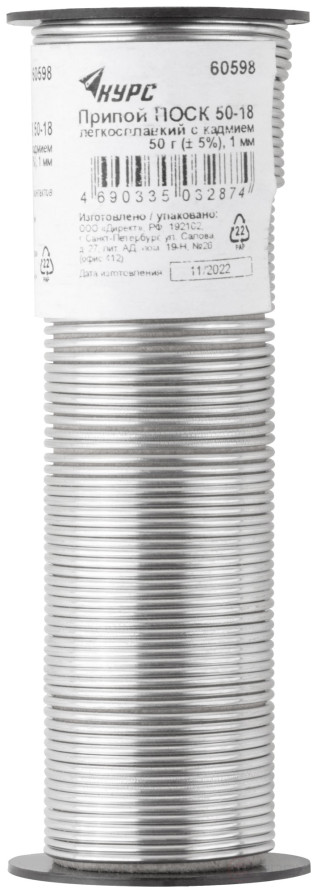 Solder POSK 50-18 light-alloy with cadmium, wire diameter 1 mm, on a coil, 50 gr.