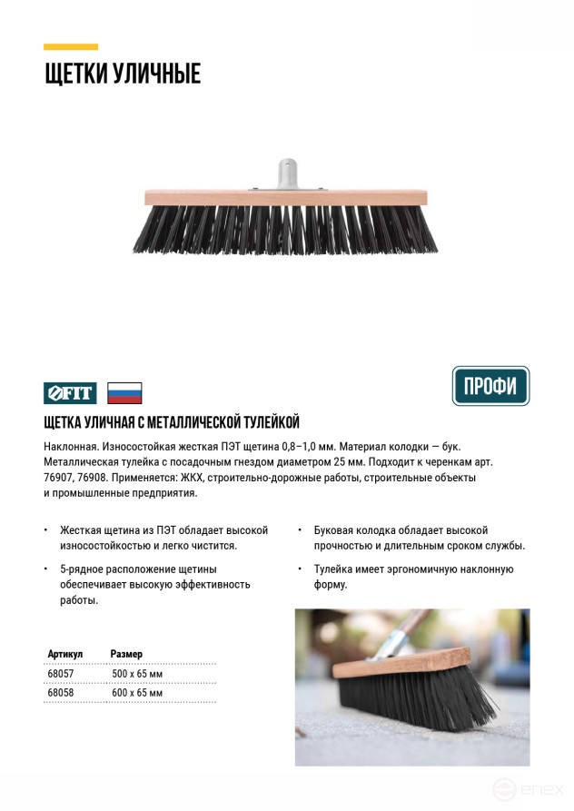 Profi wooden outdoor brush, stiff bristles, metal tool at an angle, 5-row, 500x65 mm