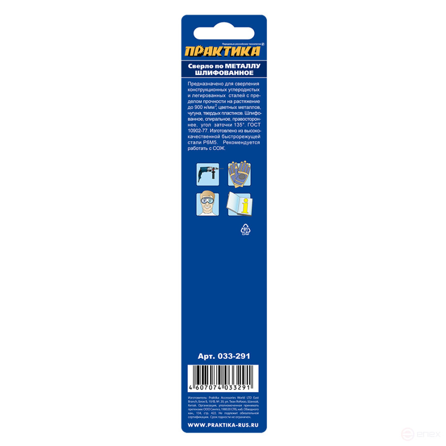 Сверло по металлу ПРАКТИКА Р6М5 8,0 х 117 мм (1шт.) блистер (033-291)