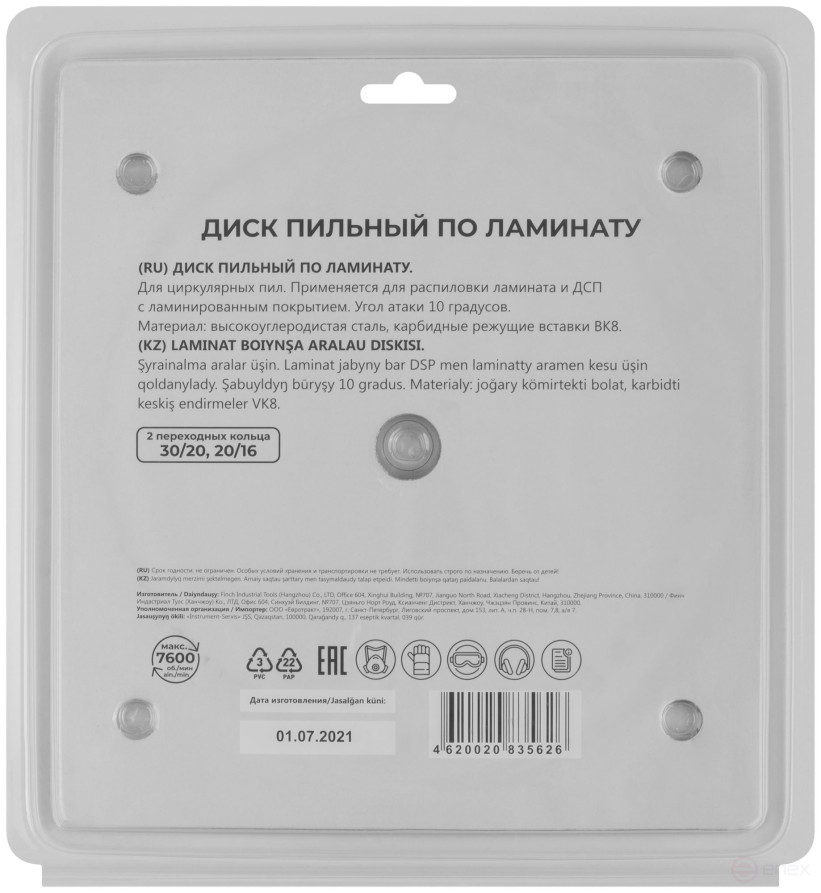 Circular saw blade for laminate saws 190 x 30 x 48T + 2 rings: 30/20 and 20/16 mm