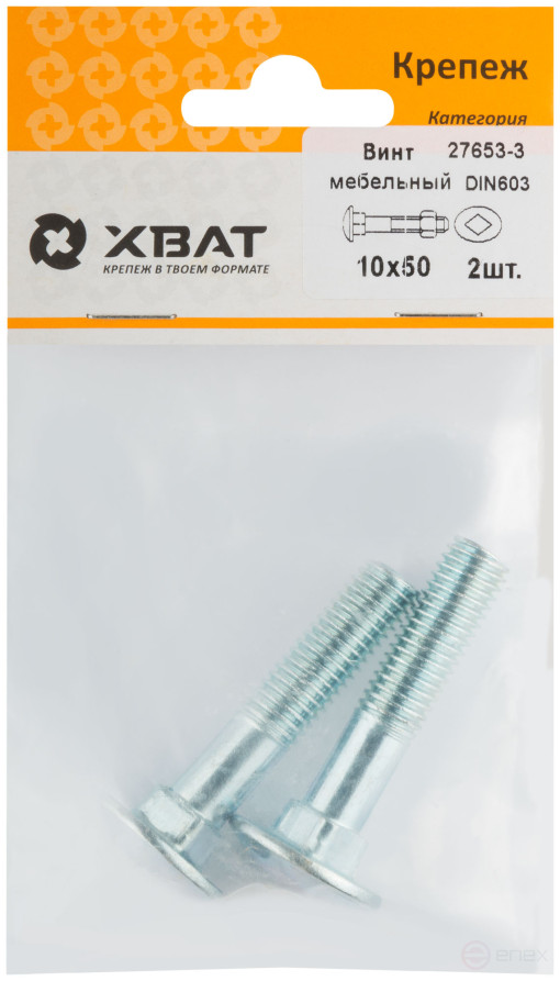 Винт мебельный (DIN 603) 10х50 (фасовка 2 шт)