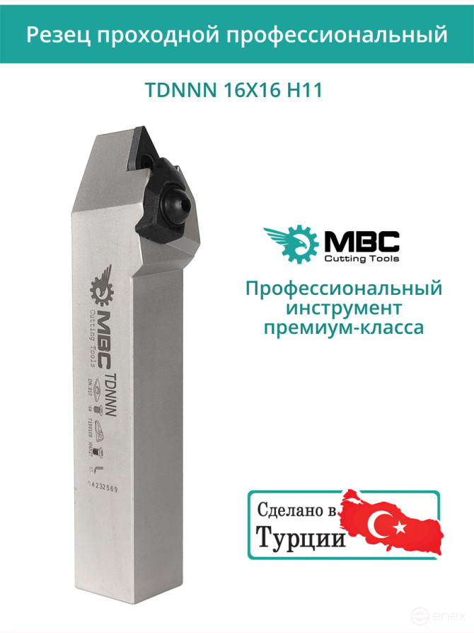 TDNNN 16X16 H11 neutral turning tool 16x16 mm / plate 11 mm, DNMG 1104**